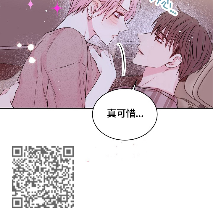 《Hold住娱乐圈》漫画最新章节第25章：可惜免费下拉式在线观看章节第【1】张图片