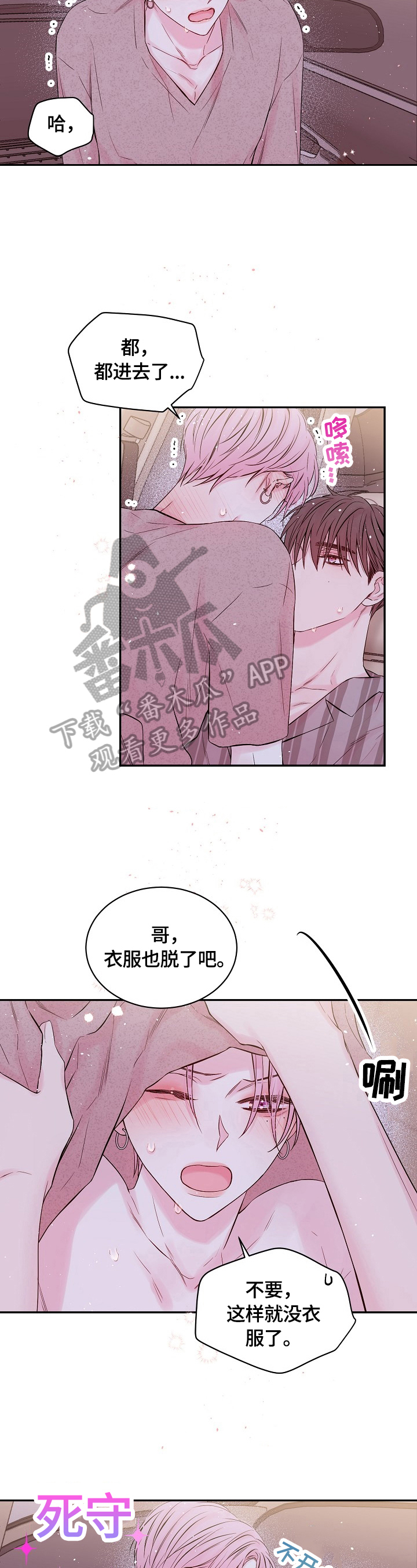 《Hold住娱乐圈》漫画最新章节第25章：可惜免费下拉式在线观看章节第【2】张图片