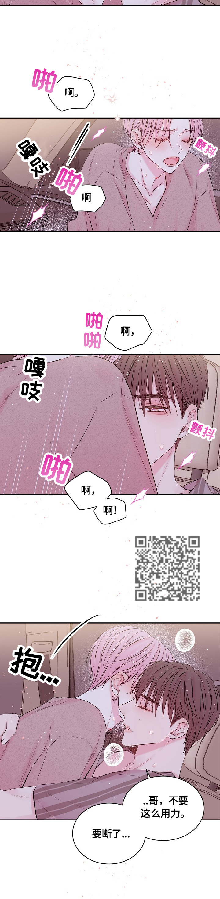 《Hold住娱乐圈》漫画最新章节第26章：再一次免费下拉式在线观看章节第【6】张图片