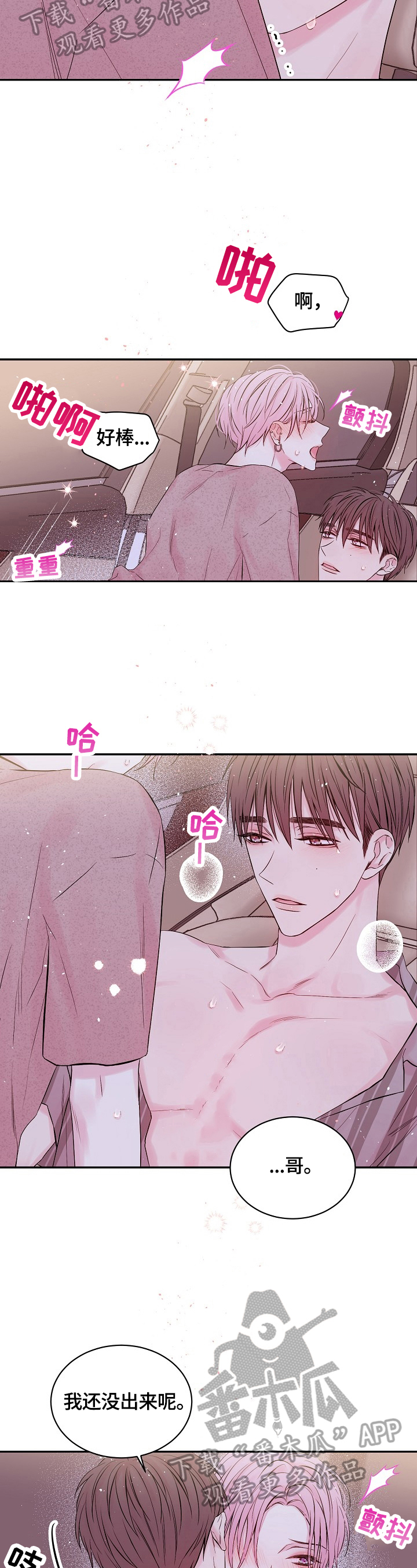 《Hold住娱乐圈》漫画最新章节第26章：再一次免费下拉式在线观看章节第【3】张图片