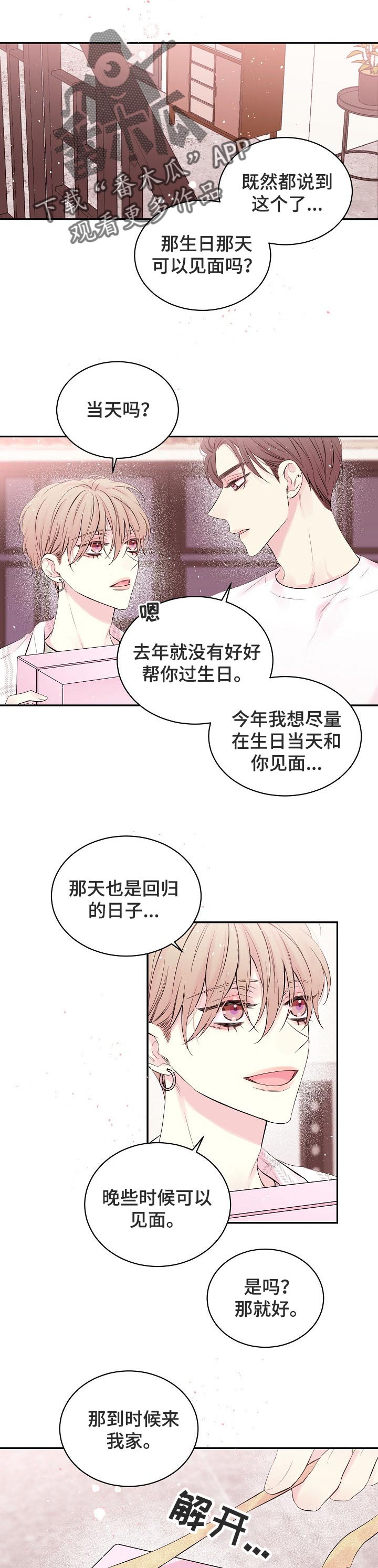 《Hold住娱乐圈》漫画最新章节第27章：生日专辑免费下拉式在线观看章节第【7】张图片