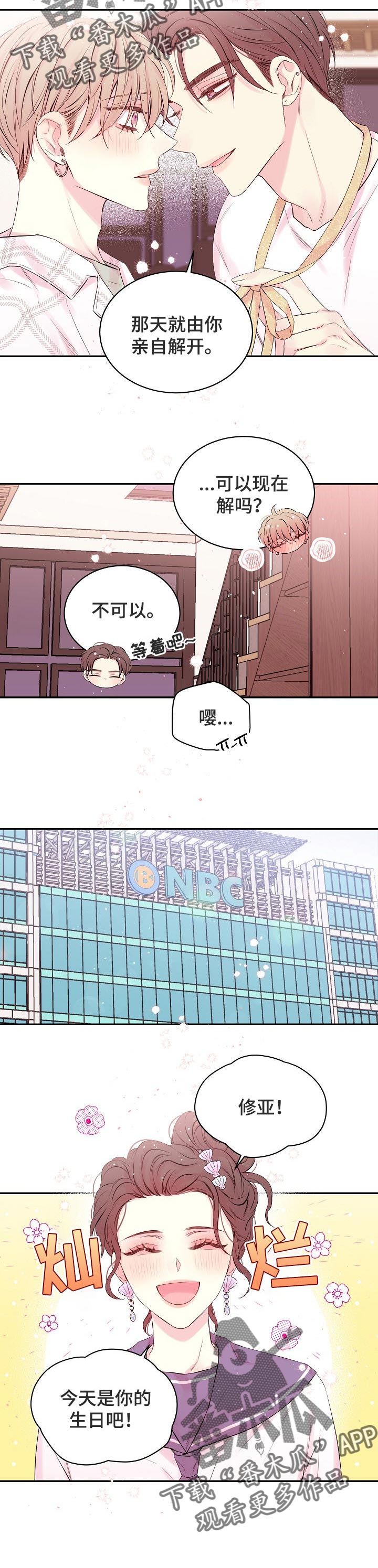 《Hold住娱乐圈》漫画最新章节第27章：生日专辑免费下拉式在线观看章节第【5】张图片