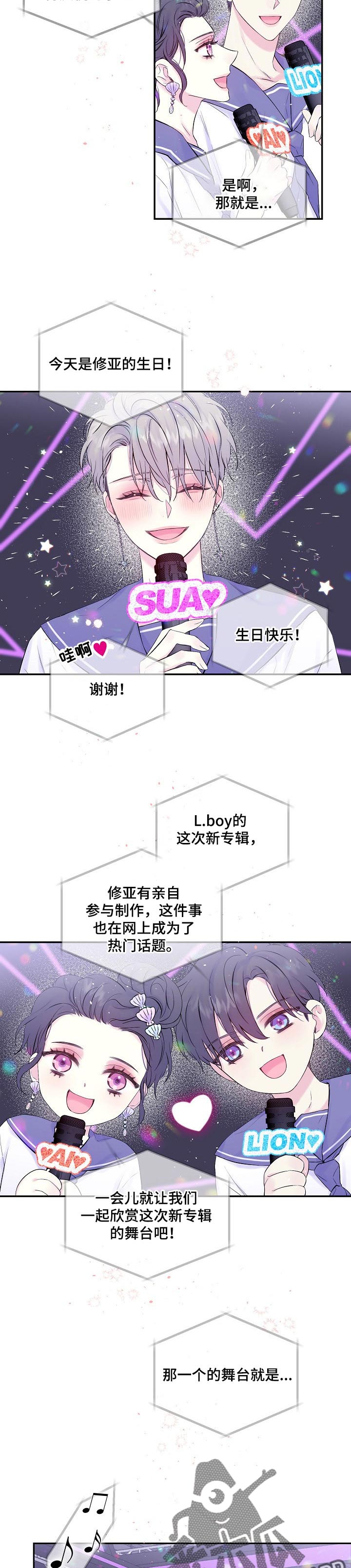 《Hold住娱乐圈》漫画最新章节第27章：生日专辑免费下拉式在线观看章节第【2】张图片