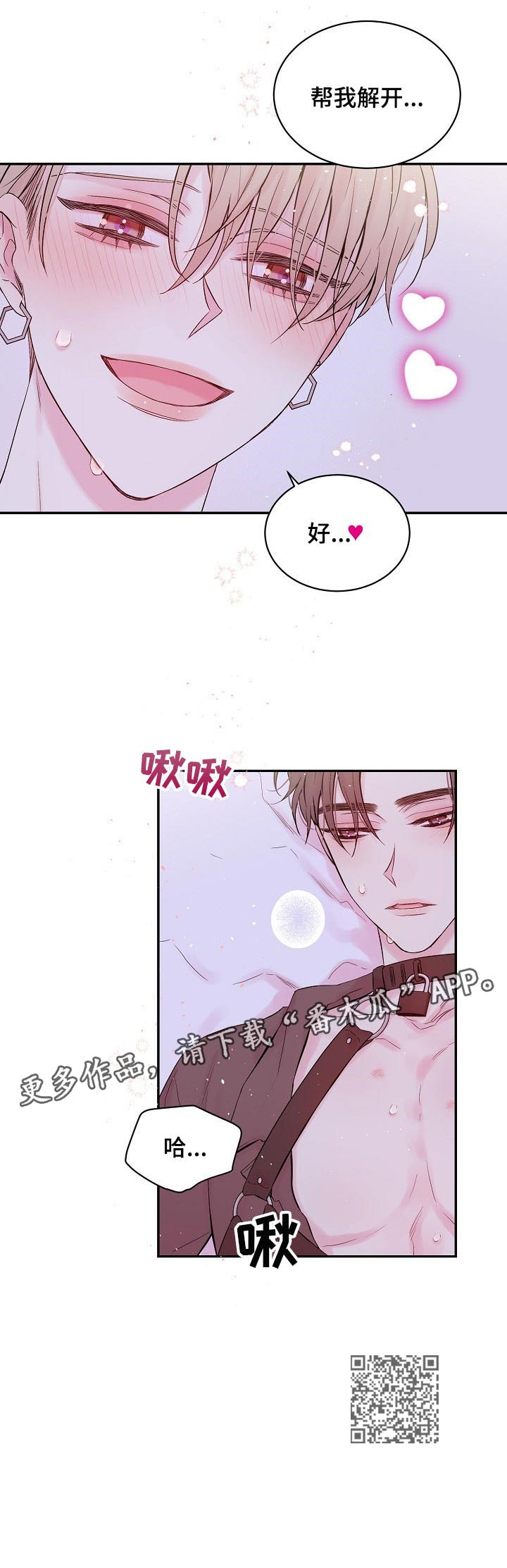 《Hold住娱乐圈》漫画最新章节第29章：帮我解开免费下拉式在线观看章节第【1】张图片