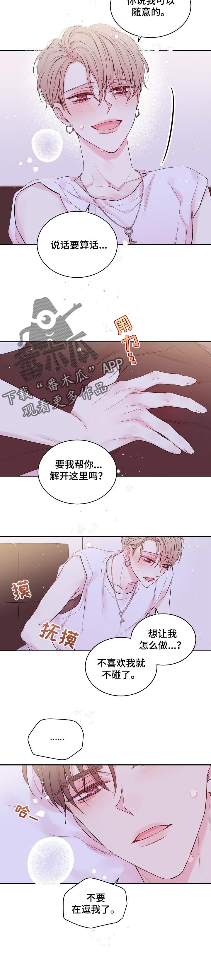 《Hold住娱乐圈》漫画最新章节第29章：帮我解开免费下拉式在线观看章节第【2】张图片