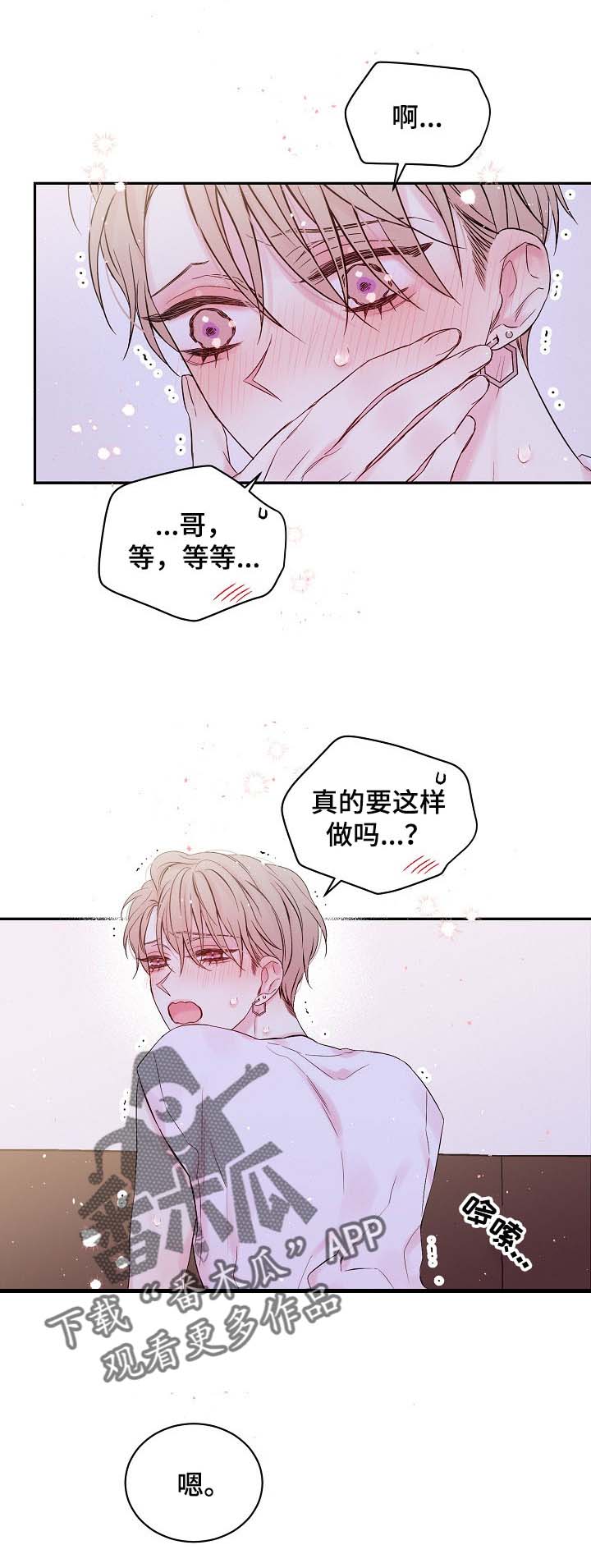 《Hold住娱乐圈》漫画最新章节第30章：遭殃的却是我免费下拉式在线观看章节第【6】张图片