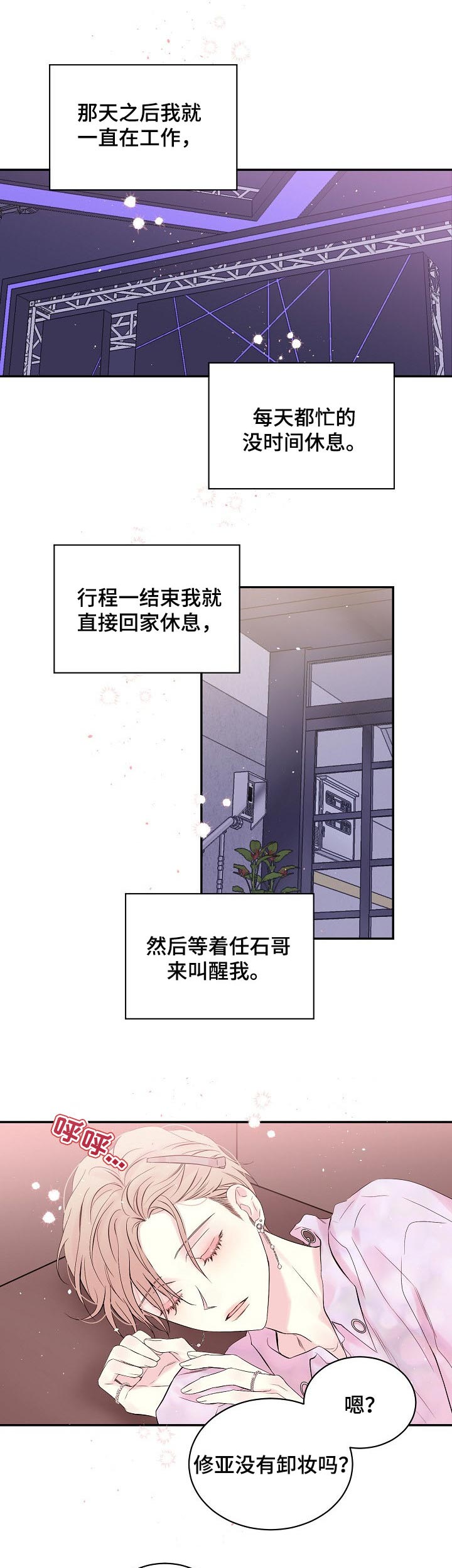 《Hold住娱乐圈》漫画最新章节第33章：后悔免费下拉式在线观看章节第【2】张图片