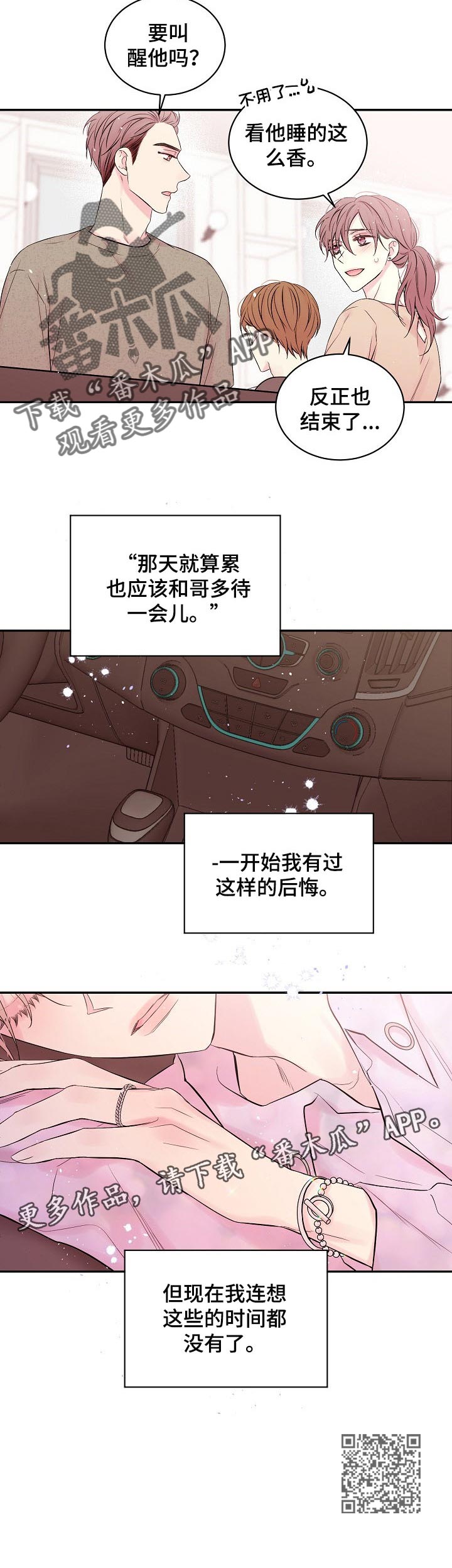 《Hold住娱乐圈》漫画最新章节第33章：后悔免费下拉式在线观看章节第【1】张图片