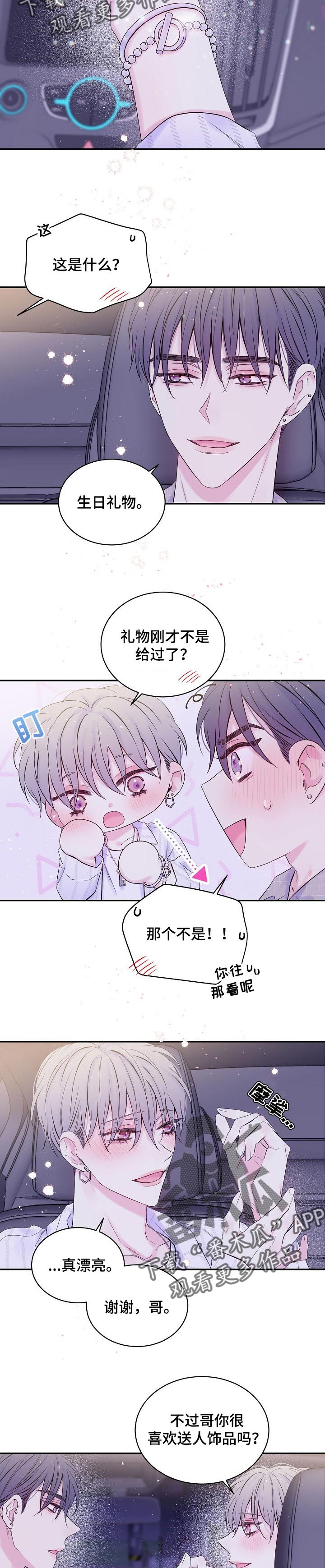 《Hold住娱乐圈》漫画最新章节第33章：后悔免费下拉式在线观看章节第【4】张图片