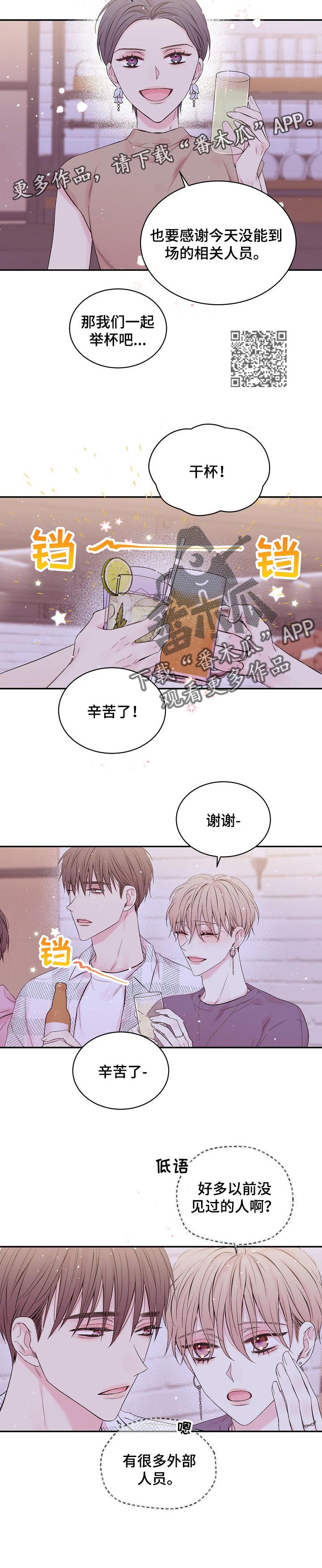 《Hold住娱乐圈》漫画最新章节第34章：像以前一样免费下拉式在线观看章节第【4】张图片