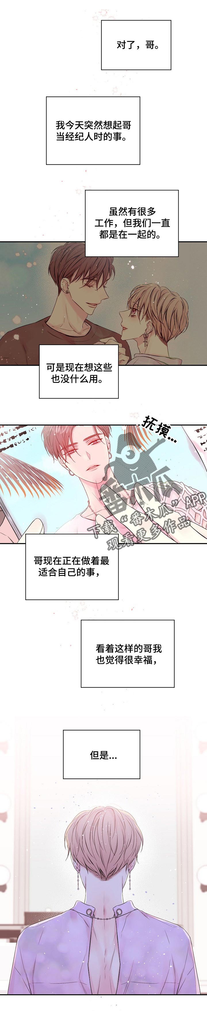 《Hold住娱乐圈》漫画最新章节第34章：像以前一样免费下拉式在线观看章节第【6】张图片