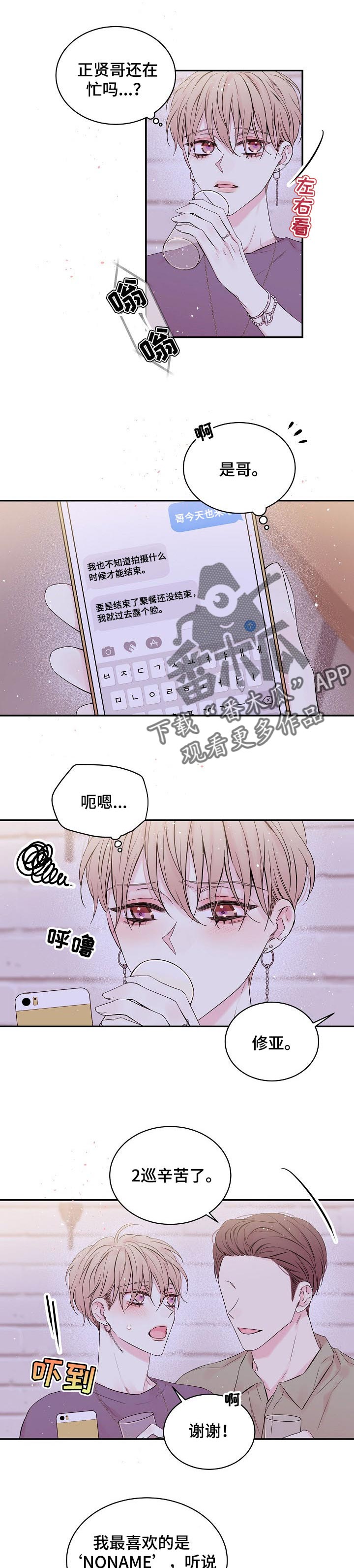 《Hold住娱乐圈》漫画最新章节第34章：像以前一样免费下拉式在线观看章节第【3】张图片