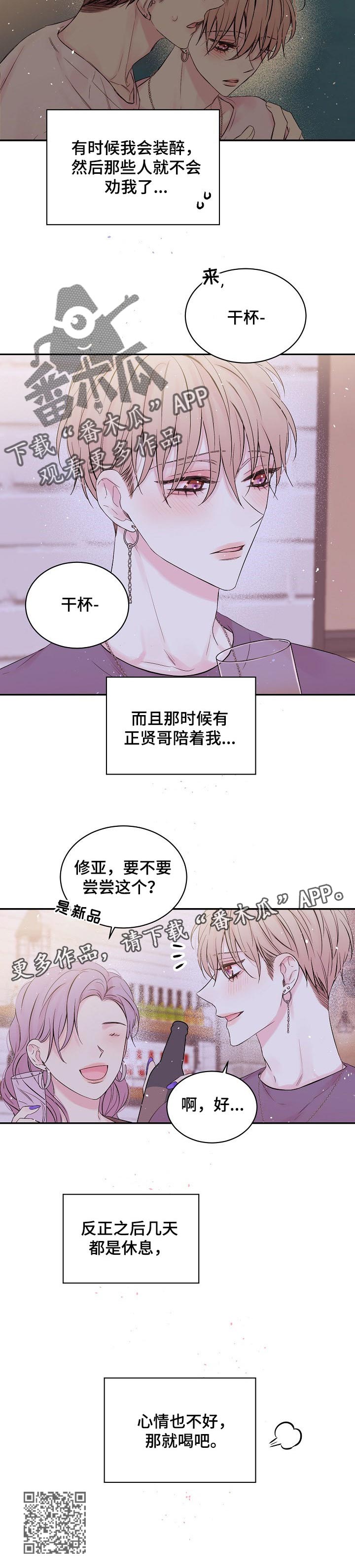 《Hold住娱乐圈》漫画最新章节第34章：像以前一样免费下拉式在线观看章节第【1】张图片