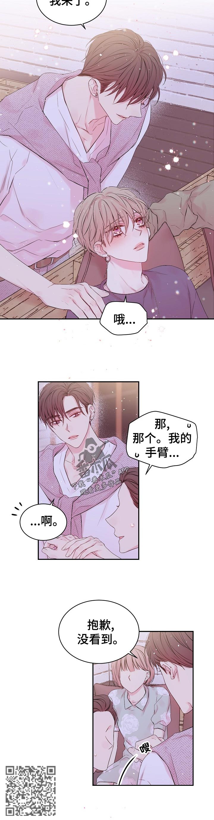 《Hold住娱乐圈》漫画最新章节第35章：没看到免费下拉式在线观看章节第【1】张图片