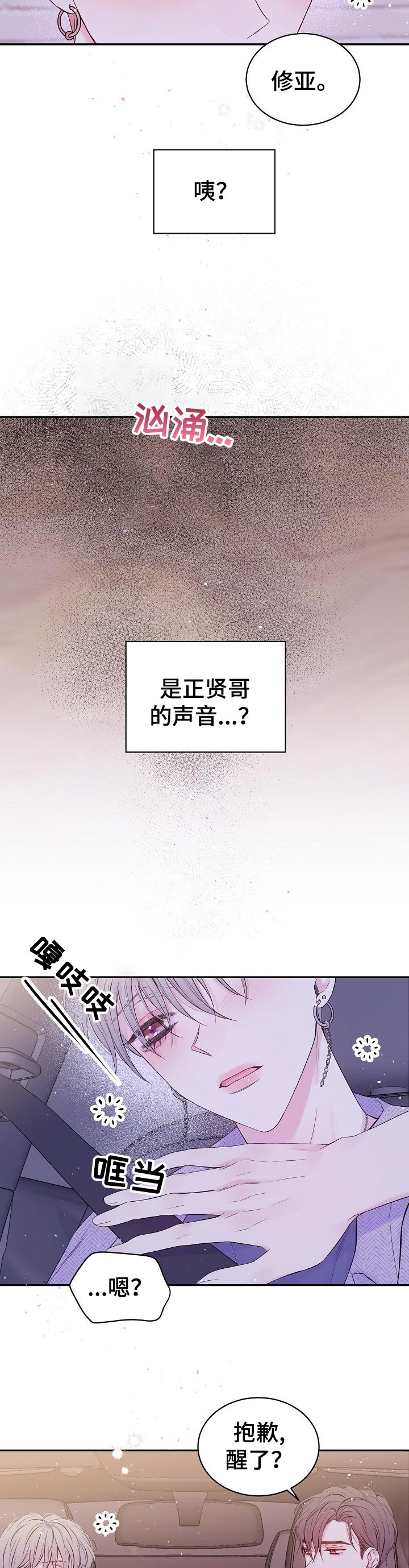 《Hold住娱乐圈》漫画最新章节第35章：没看到免费下拉式在线观看章节第【5】张图片