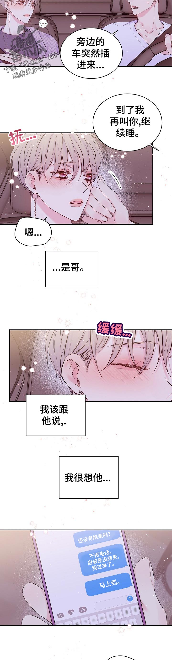 《Hold住娱乐圈》漫画最新章节第35章：没看到免费下拉式在线观看章节第【4】张图片