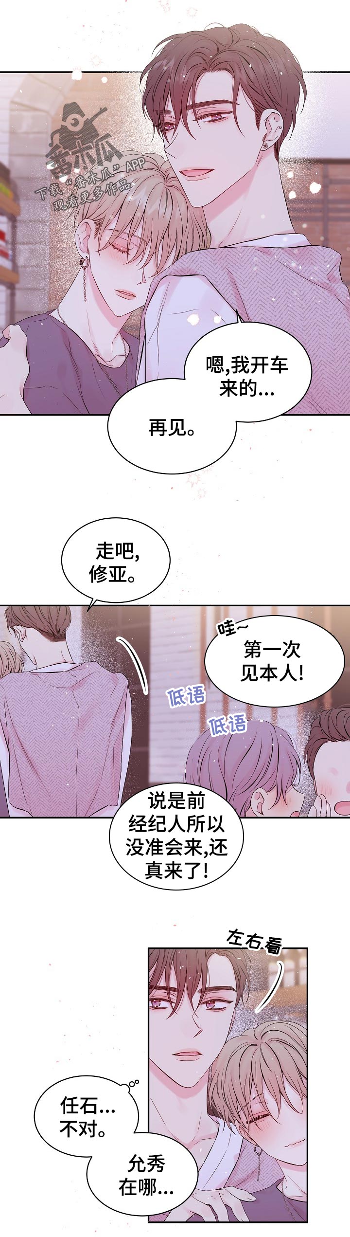 《Hold住娱乐圈》漫画最新章节第36章：不会晕倒了吧免费下拉式在线观看章节第【10】张图片