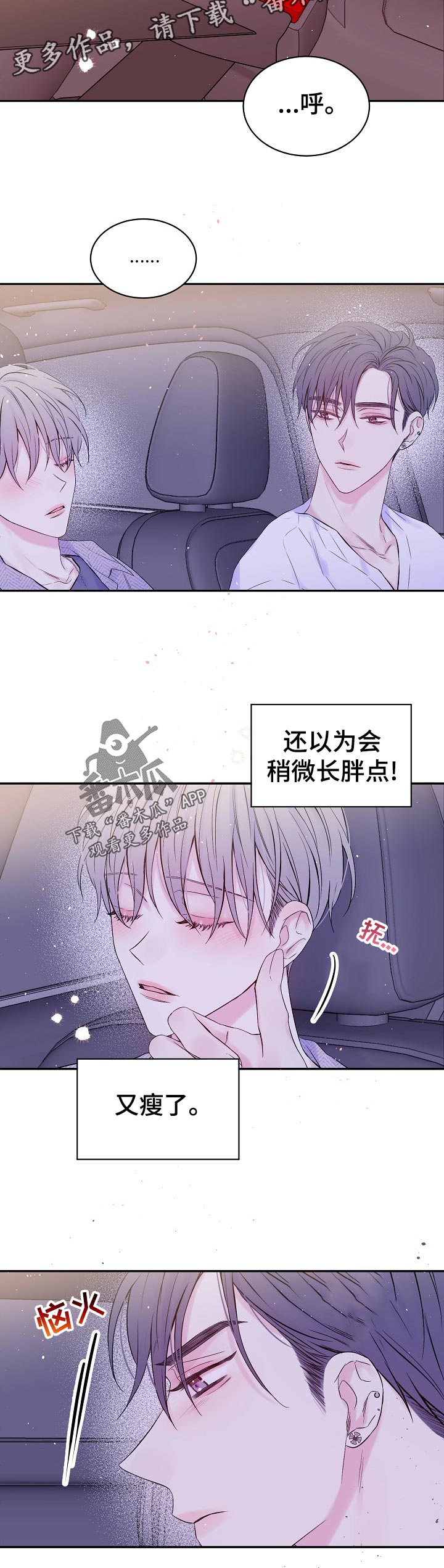 《Hold住娱乐圈》漫画最新章节第36章：不会晕倒了吧免费下拉式在线观看章节第【8】张图片