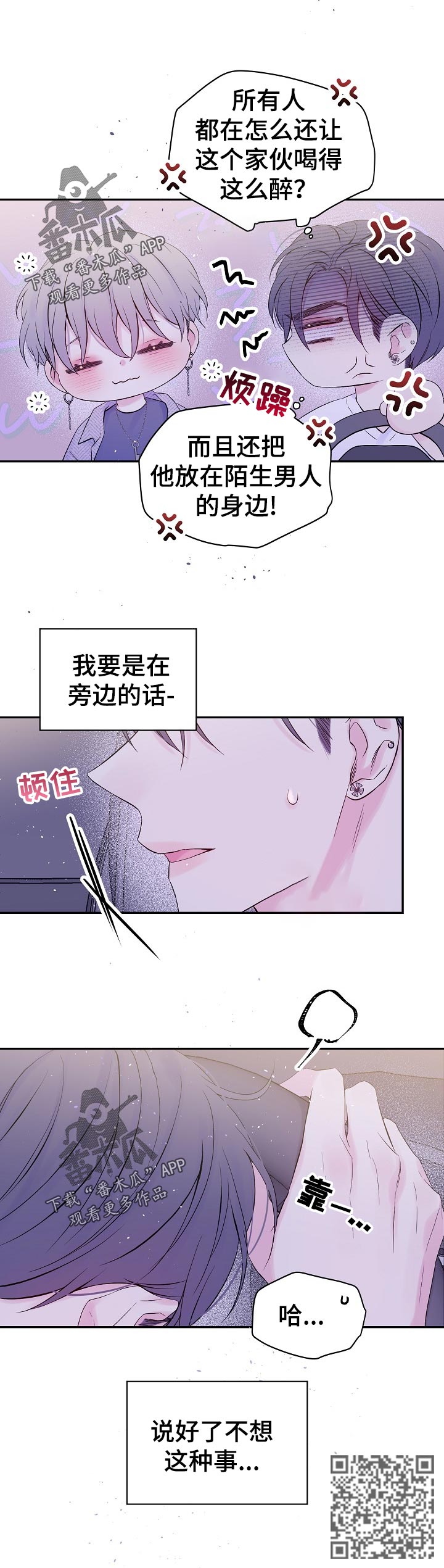 《Hold住娱乐圈》漫画最新章节第36章：不会晕倒了吧免费下拉式在线观看章节第【7】张图片