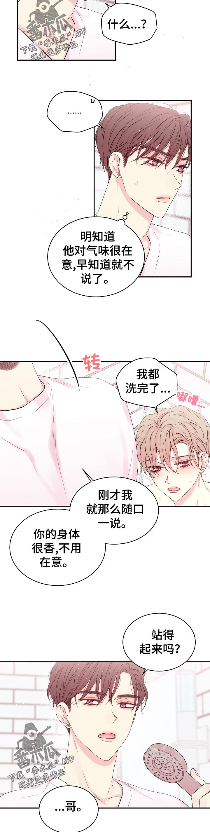 《Hold住娱乐圈》漫画最新章节第37章：撒娇免费下拉式在线观看章节第【5】张图片