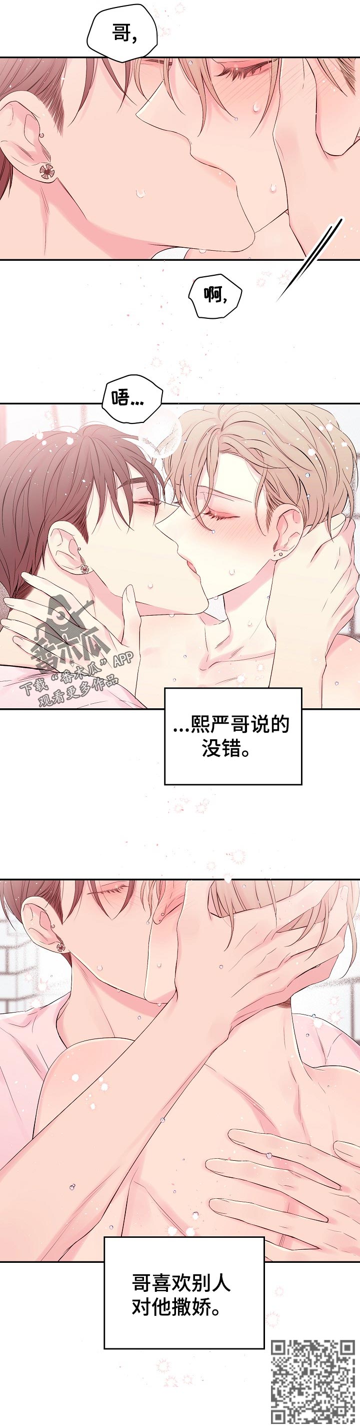 《Hold住娱乐圈》漫画最新章节第37章：撒娇免费下拉式在线观看章节第【1】张图片