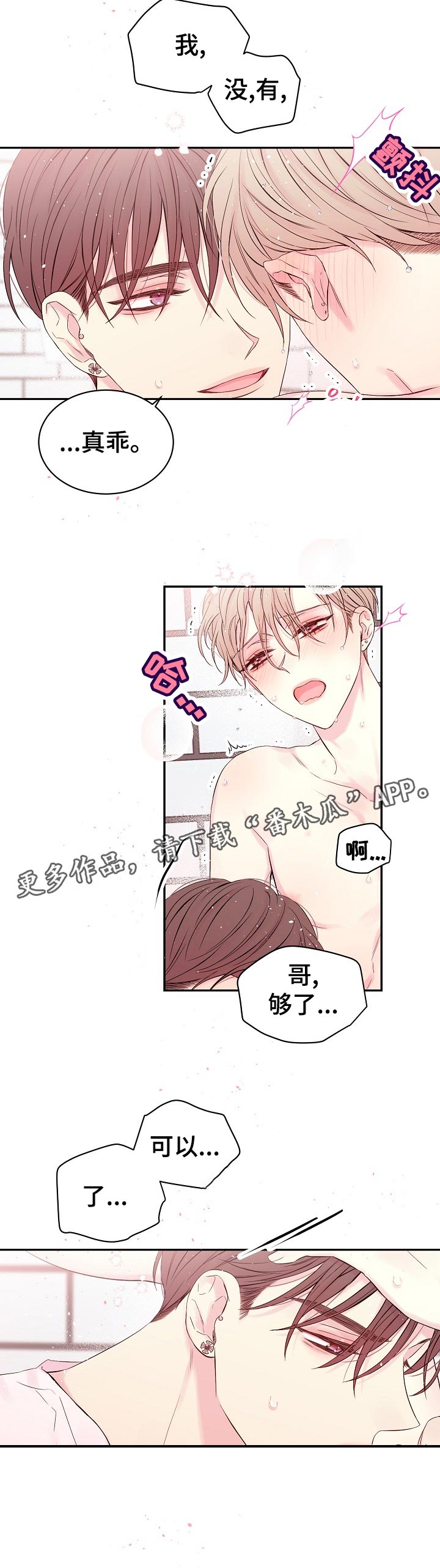 《Hold住娱乐圈》漫画最新章节第38章：发热免费下拉式在线观看章节第【5】张图片