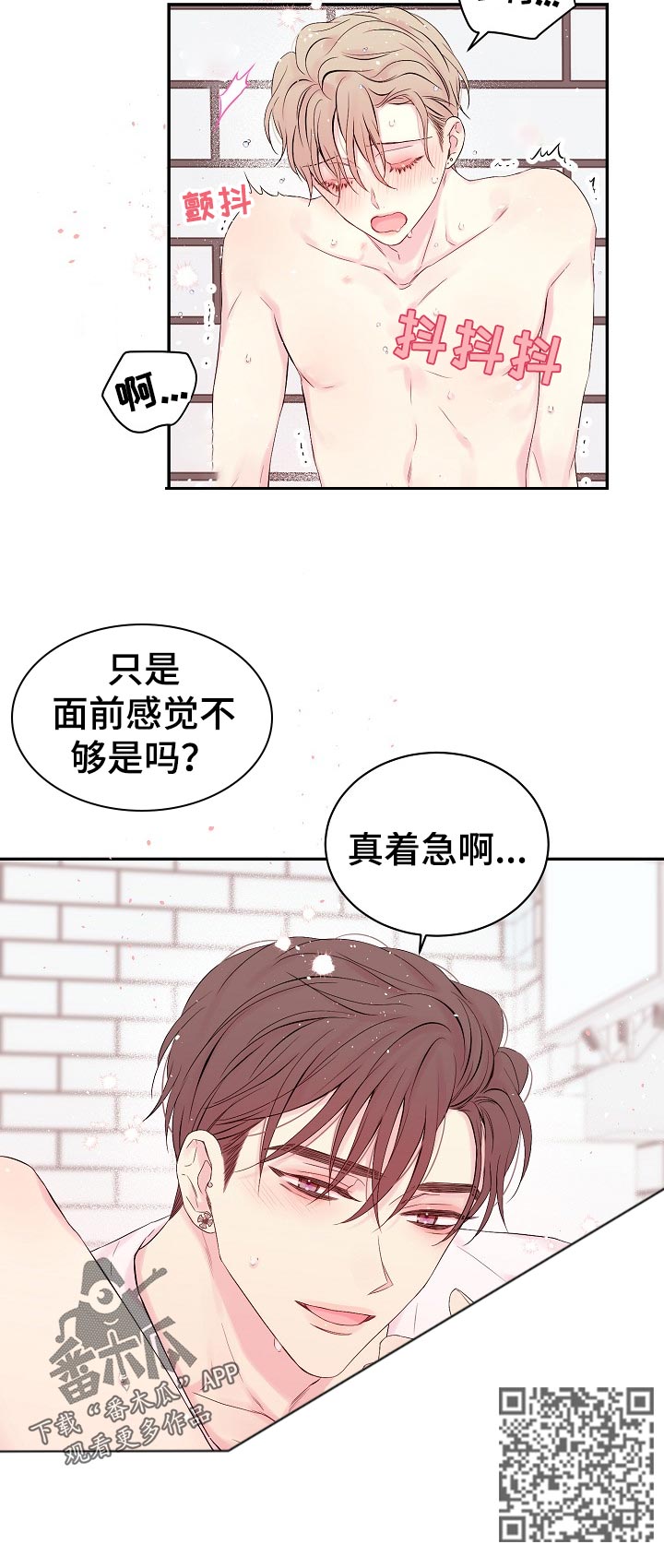 《Hold住娱乐圈》漫画最新章节第38章：发热免费下拉式在线观看章节第【7】张图片