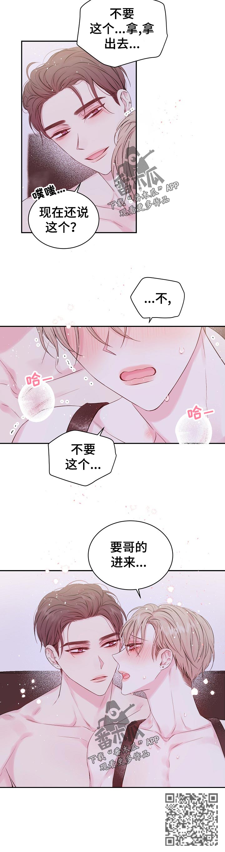 《Hold住娱乐圈》漫画最新章节第40章：尝试免费下拉式在线观看章节第【1】张图片