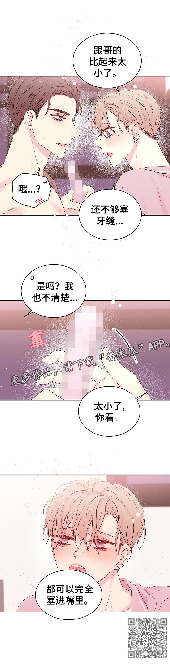 《Hold住娱乐圈》漫画最新章节第40章：尝试免费下拉式在线观看章节第【7】张图片