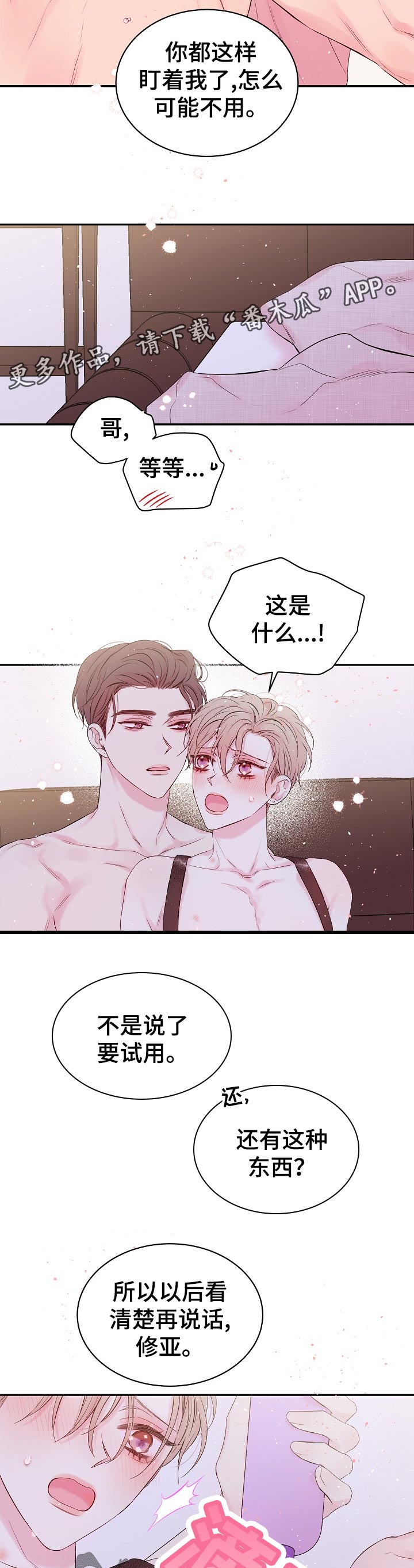 《Hold住娱乐圈》漫画最新章节第40章：尝试免费下拉式在线观看章节第【3】张图片