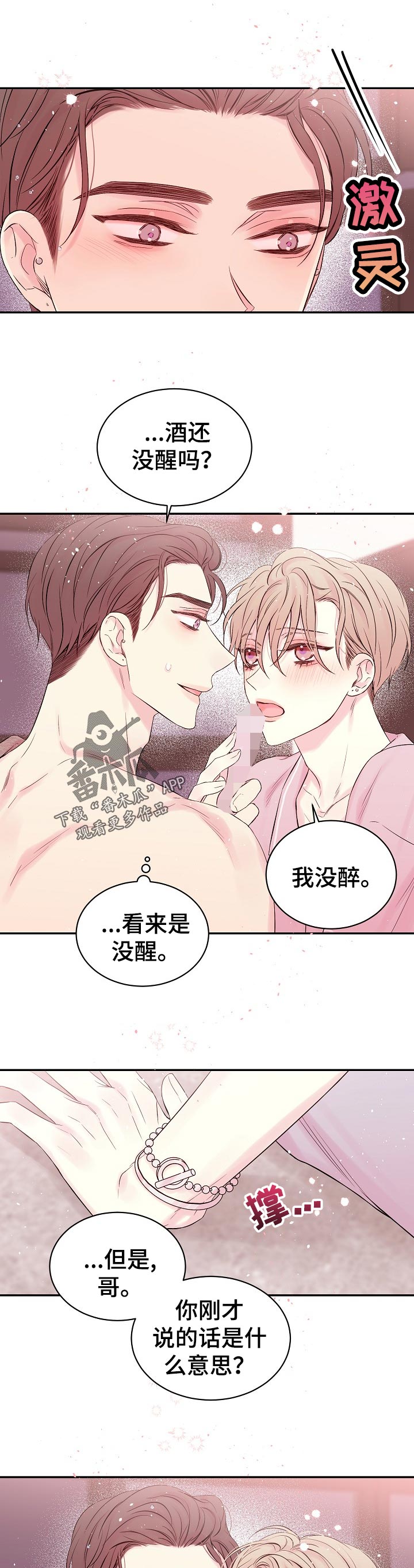 《Hold住娱乐圈》漫画最新章节第40章：尝试免费下拉式在线观看章节第【6】张图片