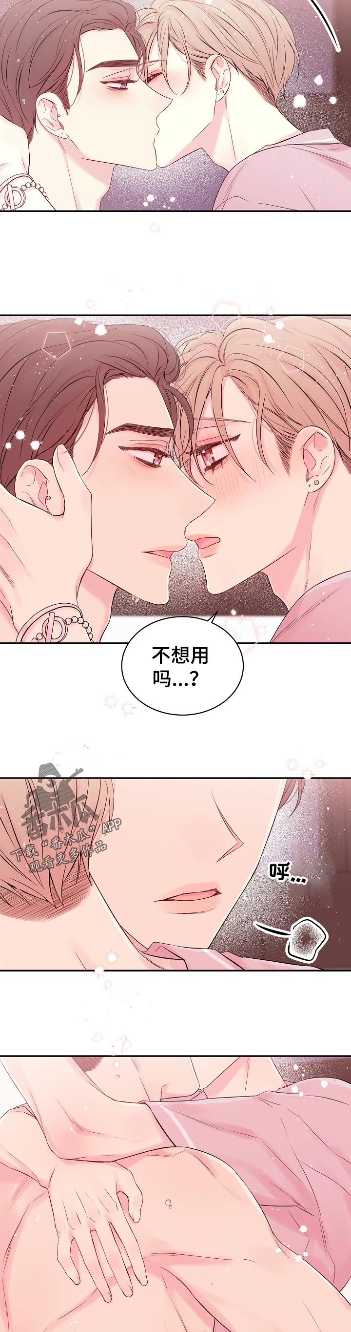 《Hold住娱乐圈》漫画最新章节第40章：尝试免费下拉式在线观看章节第【4】张图片