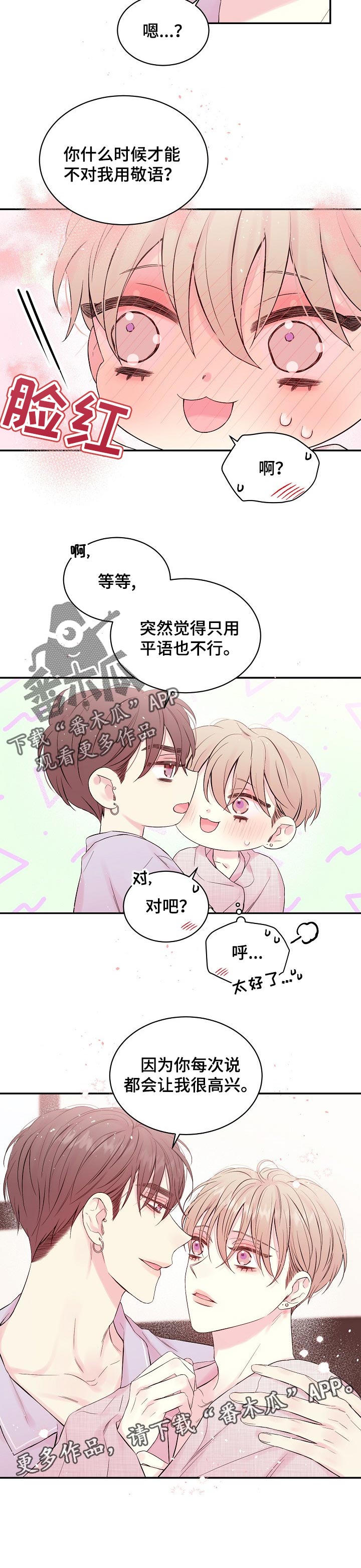 《Hold住娱乐圈》漫画最新章节第42章：很高兴免费下拉式在线观看章节第【1】张图片