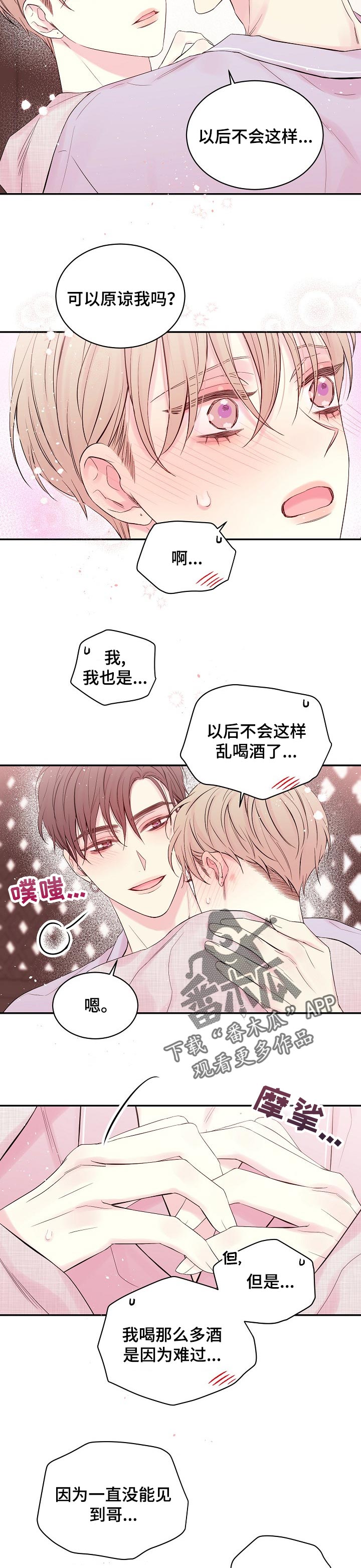 《Hold住娱乐圈》漫画最新章节第42章：很高兴免费下拉式在线观看章节第【3】张图片