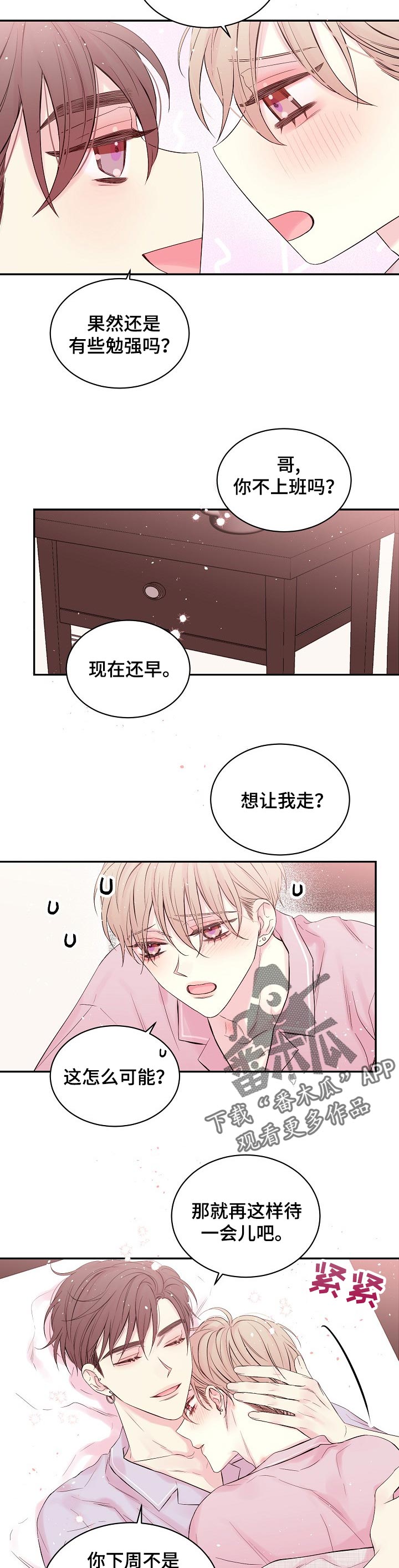 《Hold住娱乐圈》漫画最新章节第43章：有种！免费下拉式在线观看章节第【7】张图片