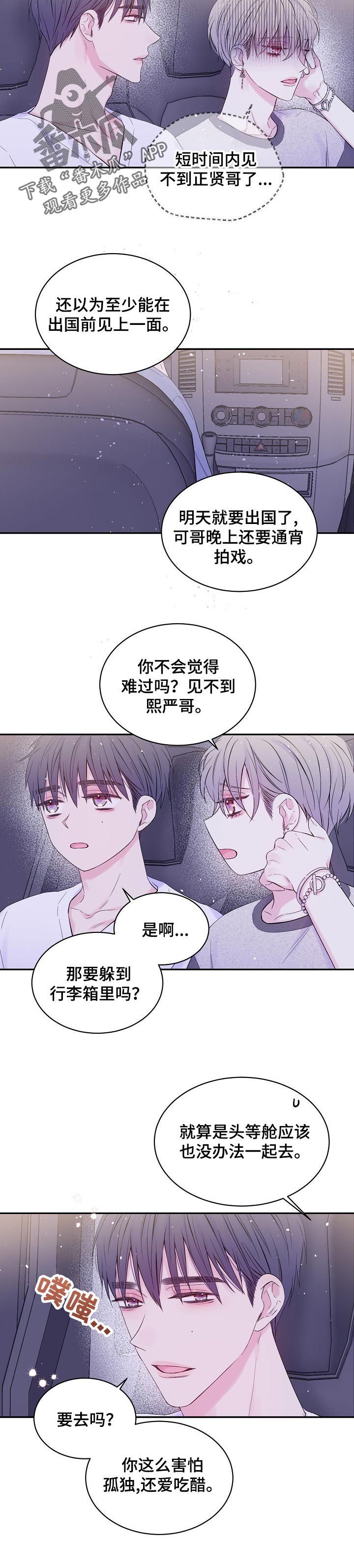 《Hold住娱乐圈》漫画最新章节第43章：有种！免费下拉式在线观看章节第【4】张图片