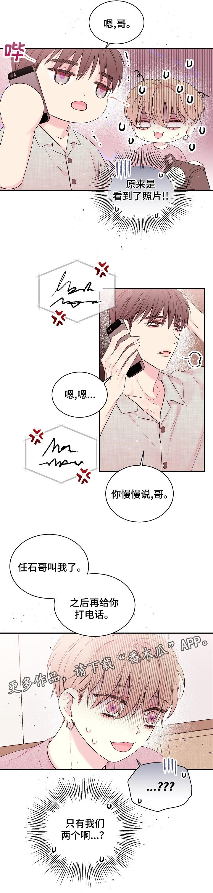 《Hold住娱乐圈》漫画最新章节第44章：只有我们两个？免费下拉式在线观看章节第【1】张图片