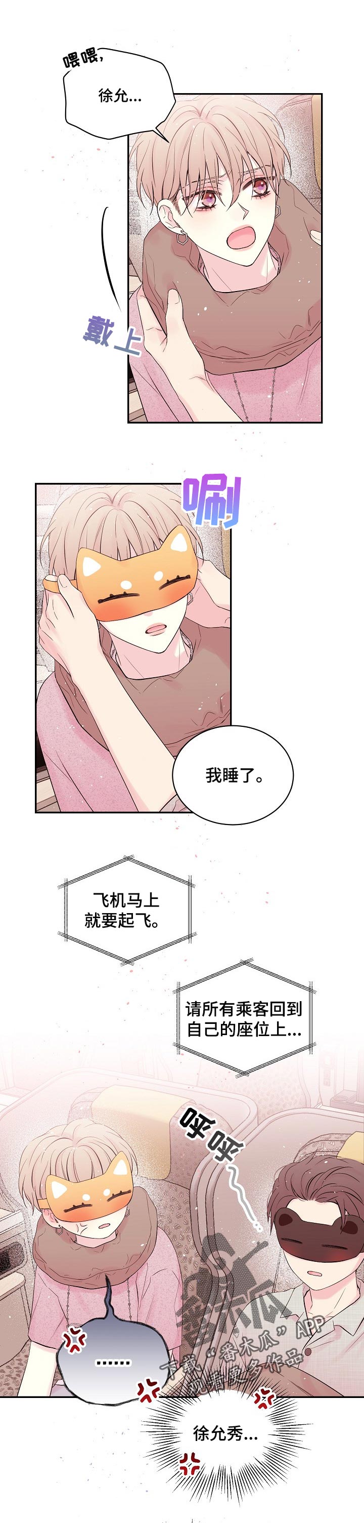 《Hold住娱乐圈》漫画最新章节第44章：只有我们两个？免费下拉式在线观看章节第【4】张图片