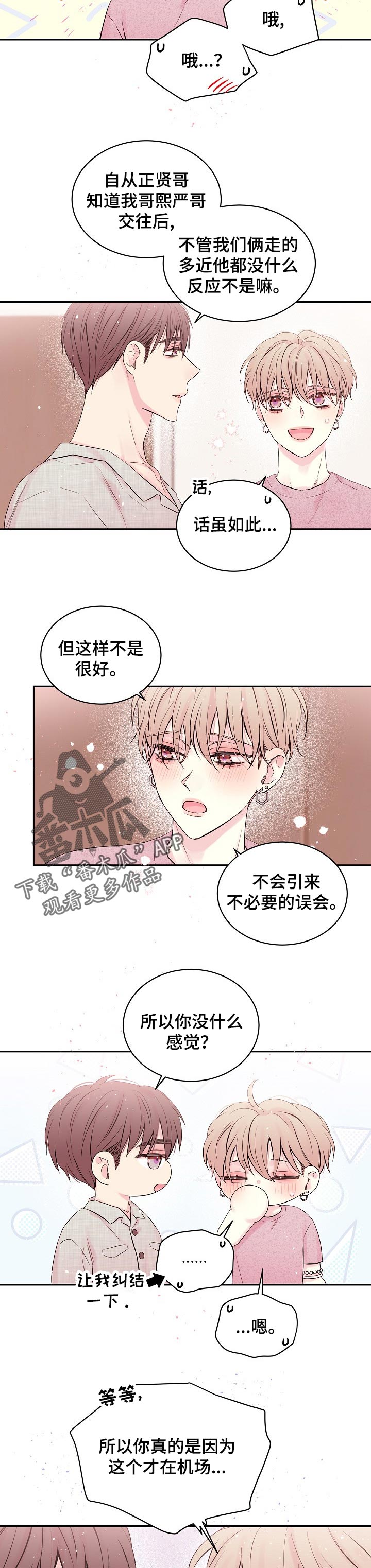 《Hold住娱乐圈》漫画最新章节第45章：低语免费下拉式在线观看章节第【7】张图片