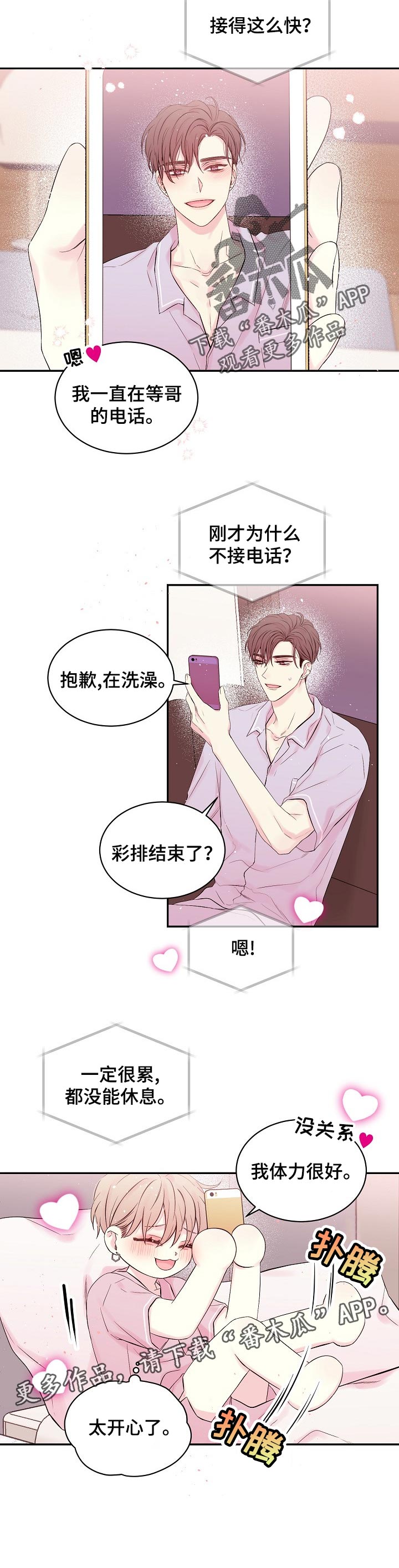 《Hold住娱乐圈》漫画最新章节第46章：开心免费下拉式在线观看章节第【1】张图片