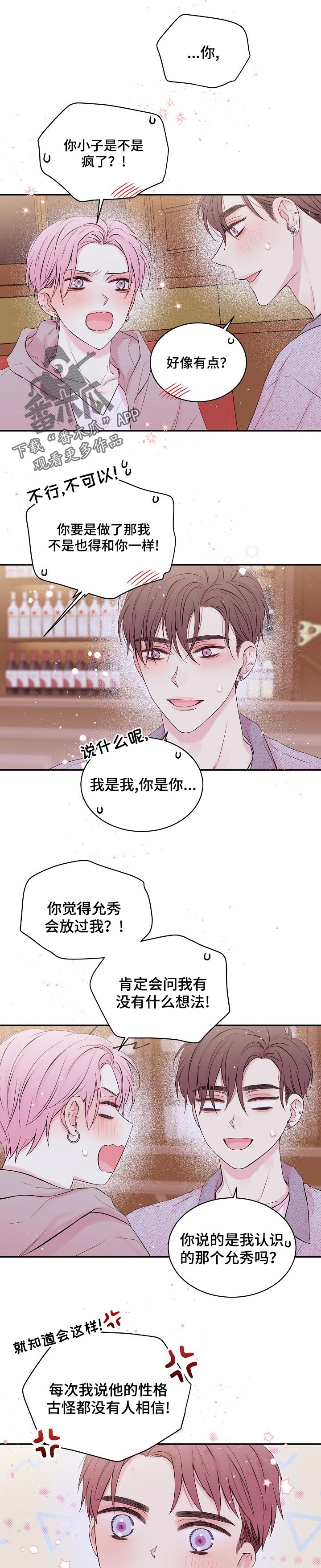 《Hold住娱乐圈》漫画最新章节第46章：开心免费下拉式在线观看章节第【8】张图片