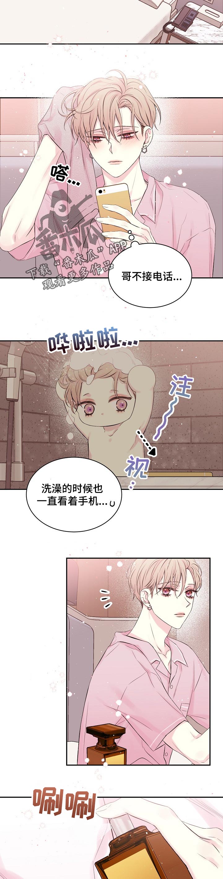 《Hold住娱乐圈》漫画最新章节第46章：开心免费下拉式在线观看章节第【3】张图片