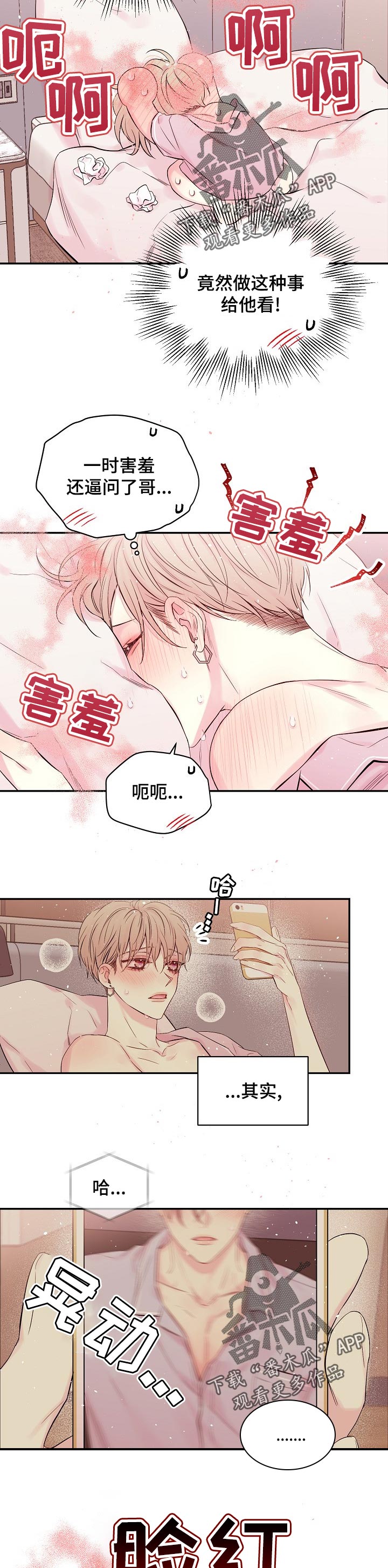 《Hold住娱乐圈》漫画最新章节第49章：什么时候结束免费下拉式在线观看章节第【3】张图片