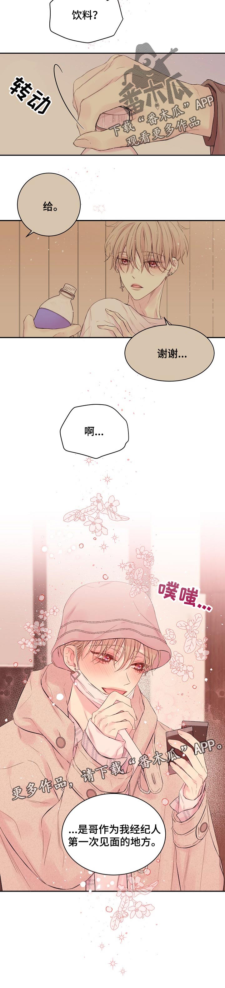 《Hold住娱乐圈》漫画最新章节第51章：第一次见面的地方免费下拉式在线观看章节第【1】张图片