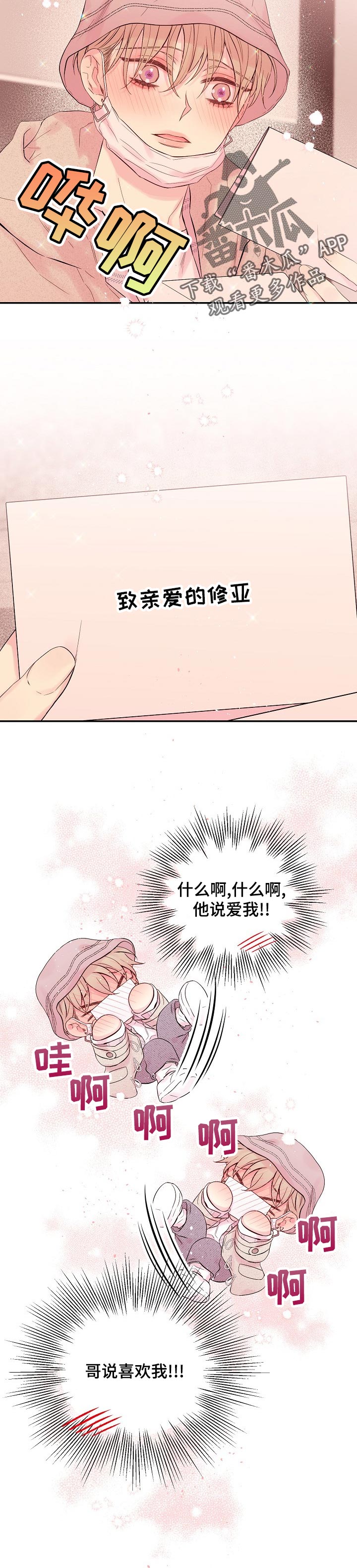 《Hold住娱乐圈》漫画最新章节第51章：第一次见面的地方免费下拉式在线观看章节第【4】张图片