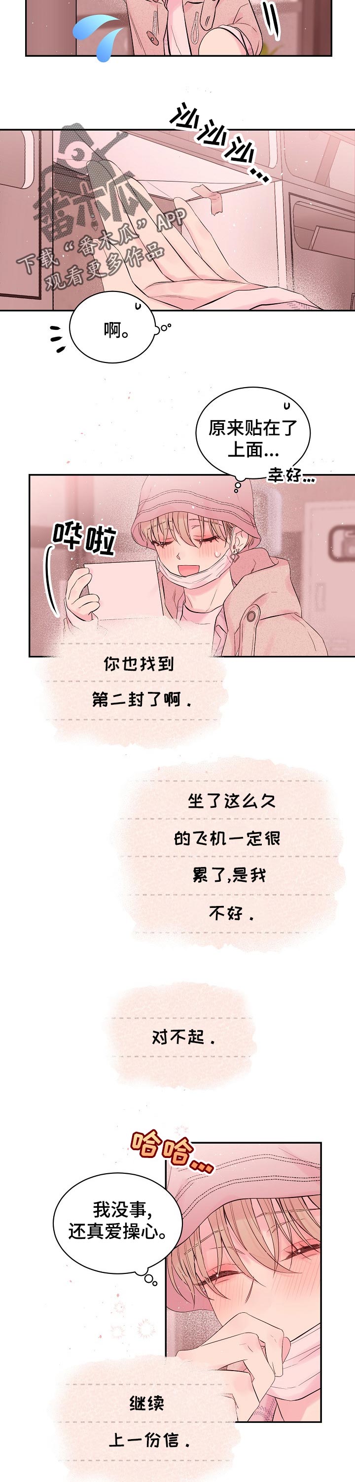 《Hold住娱乐圈》漫画最新章节第52章：下一个地点免费下拉式在线观看章节第【3】张图片