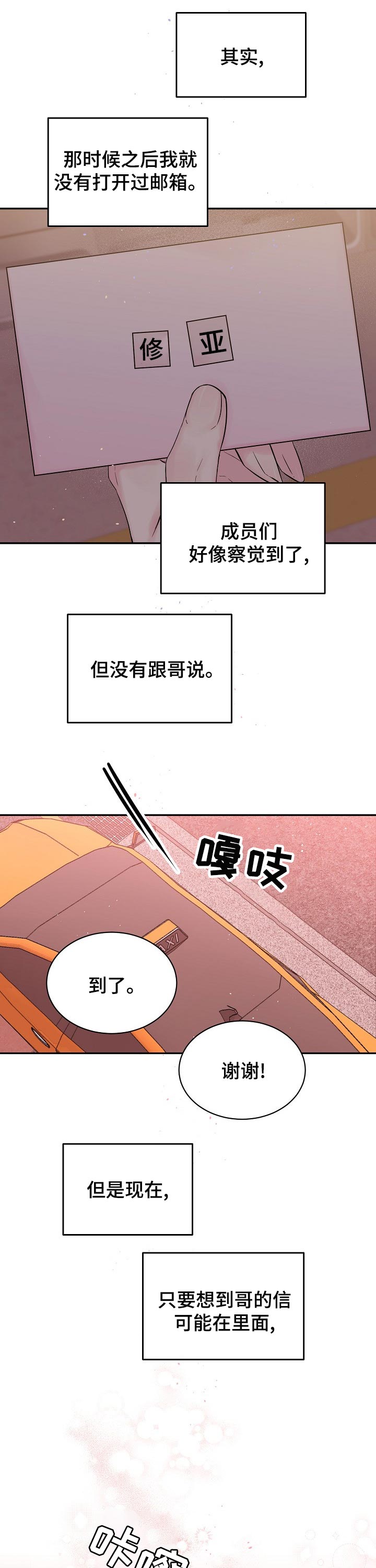 《Hold住娱乐圈》漫画最新章节第52章：下一个地点免费下拉式在线观看章节第【5】张图片