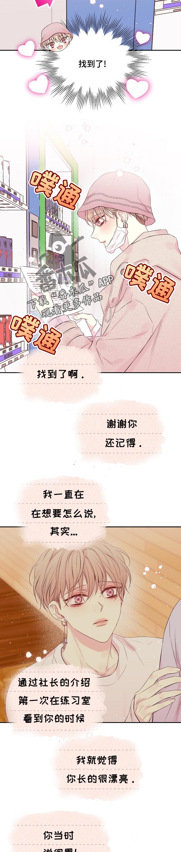 《Hold住娱乐圈》漫画最新章节第52章：下一个地点免费下拉式在线观看章节第【8】张图片