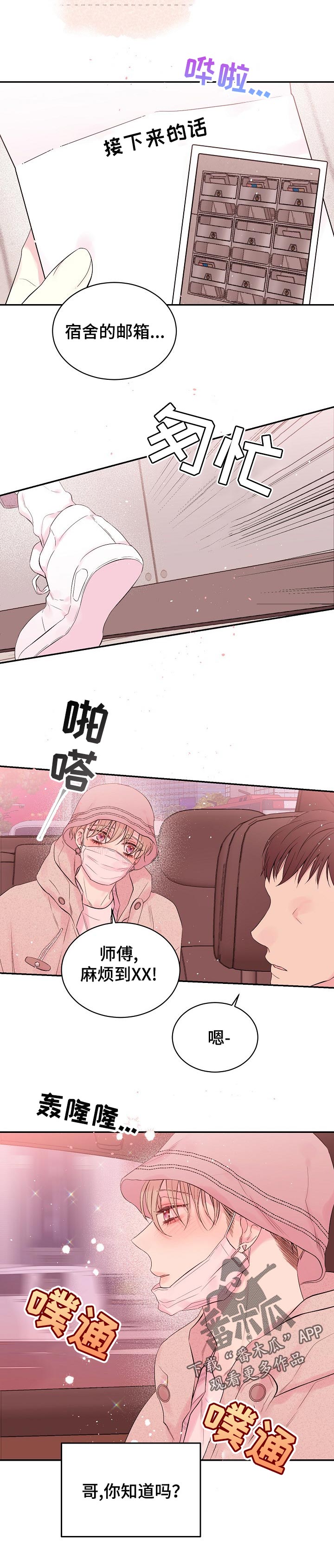 《Hold住娱乐圈》漫画最新章节第52章：下一个地点免费下拉式在线观看章节第【6】张图片