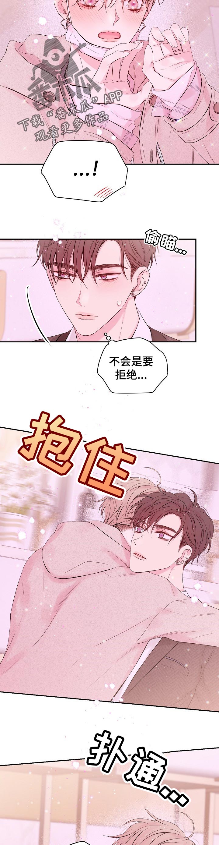 《Hold住娱乐圈》漫画最新章节第54章：惊吓免费下拉式在线观看章节第【2】张图片